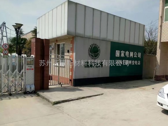 国网500KV颍州变电站绝缘护套项目产品图片